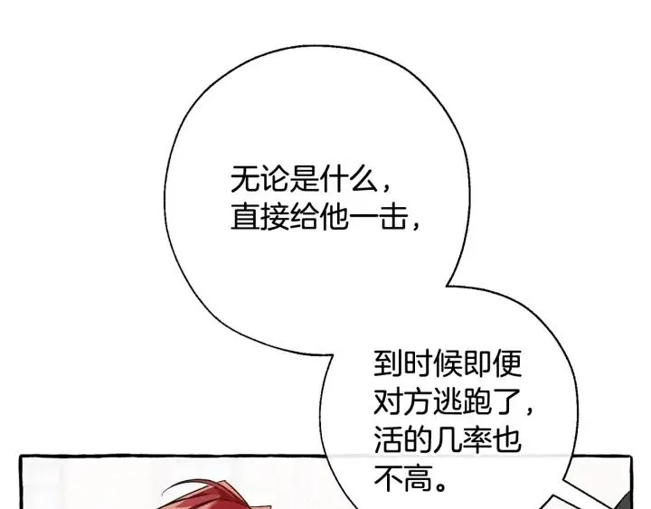 第65话 快走吧 第47页