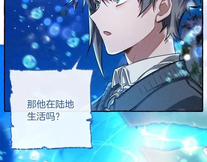 第71话 捡了个鲸 第87页