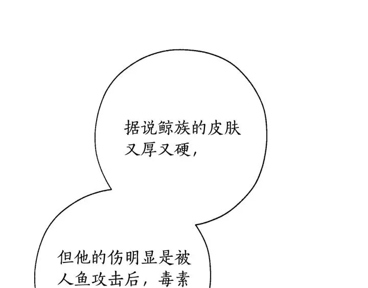 第71话 捡了个鲸 第101页