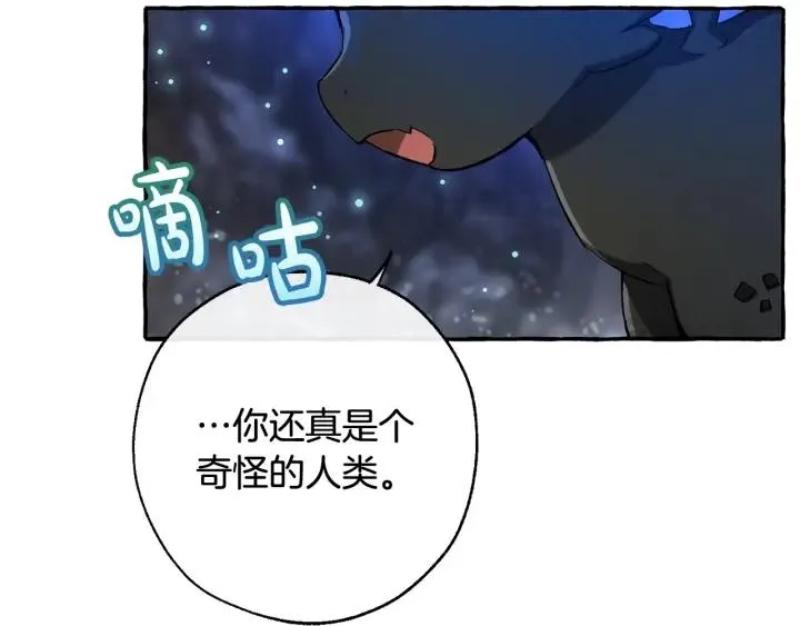 第71话 捡了个鲸 第106页