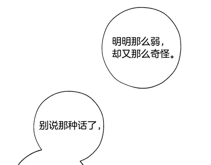 第71话 捡了个鲸 第108页