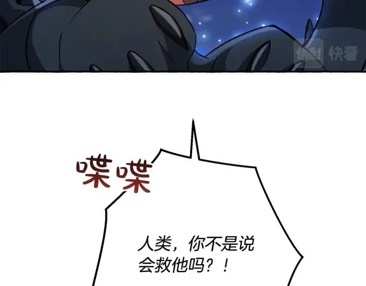 第71话 捡了个鲸 第114页