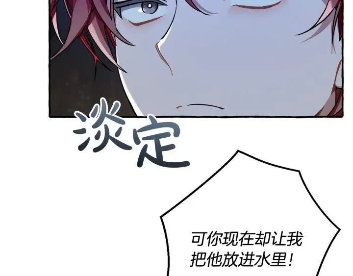 第71话 捡了个鲸 第116页