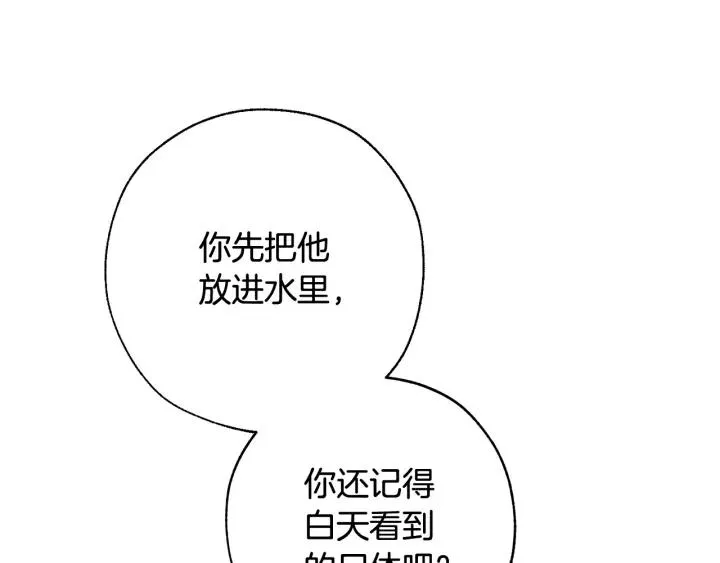 第71话 捡了个鲸 第120页