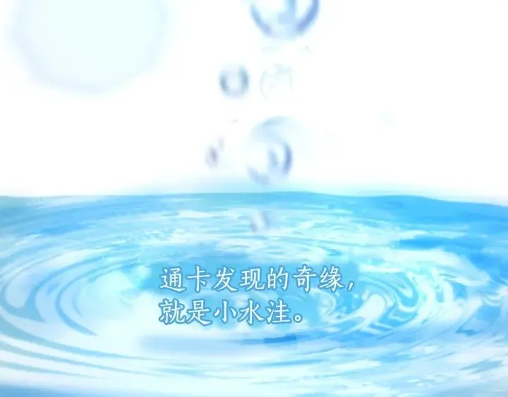 第71话 捡了个鲸 第141页