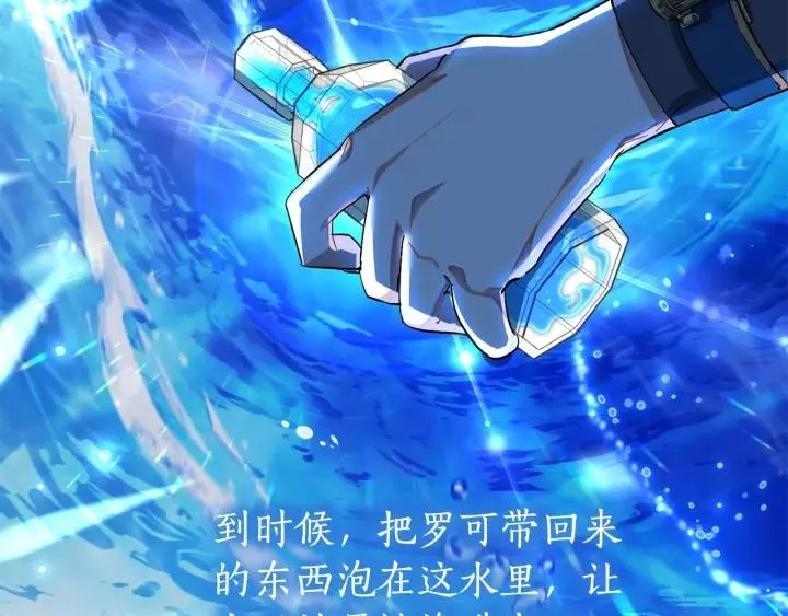 第71话 捡了个鲸 第147页
