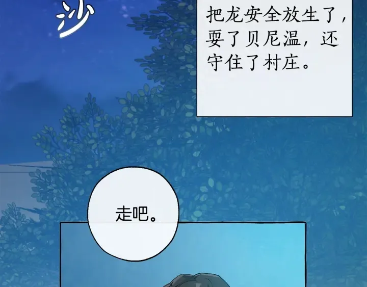第20话 守护与拯救 第83页