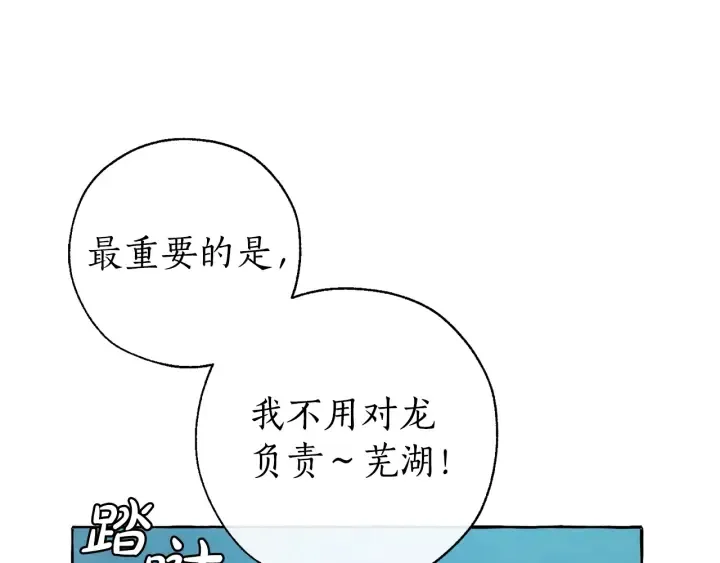 第20话 守护与拯救 第86页