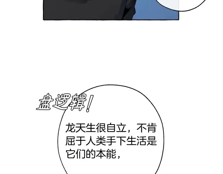 第20话 守护与拯救 第101页