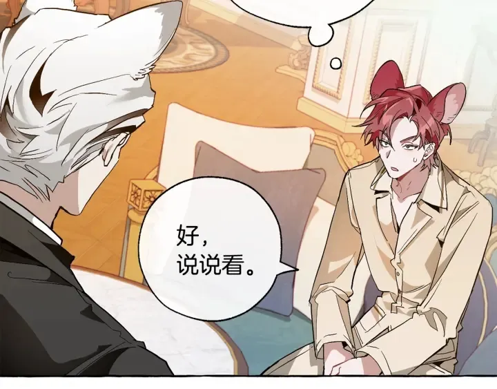 第38话 可不能让他们小看了 第20页
