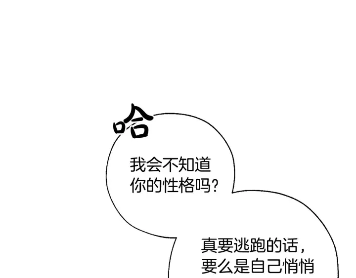 第38话 可不能让他们小看了 第70页