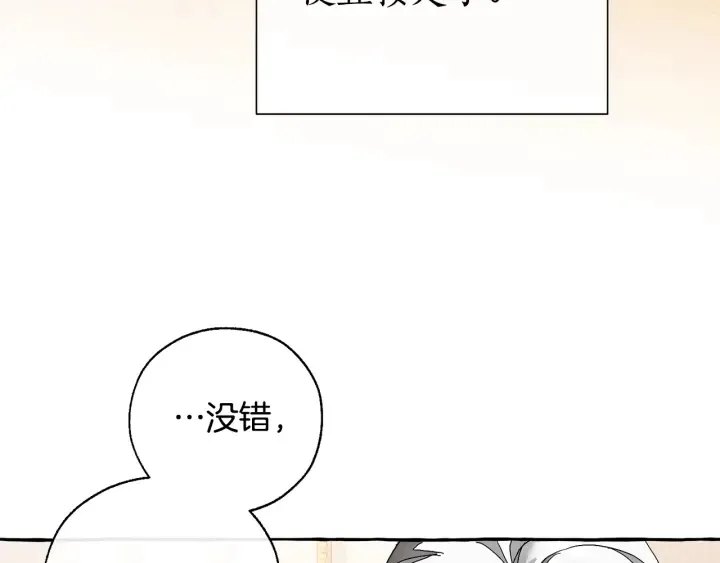 第38话 可不能让他们小看了 第77页