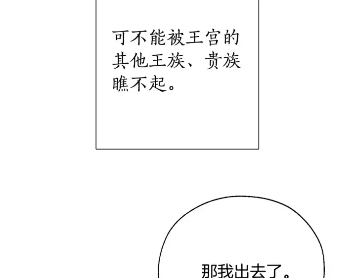 第38话 可不能让他们小看了 第85页