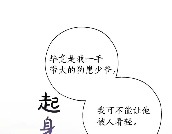 第38话 可不能让他们小看了 第88页