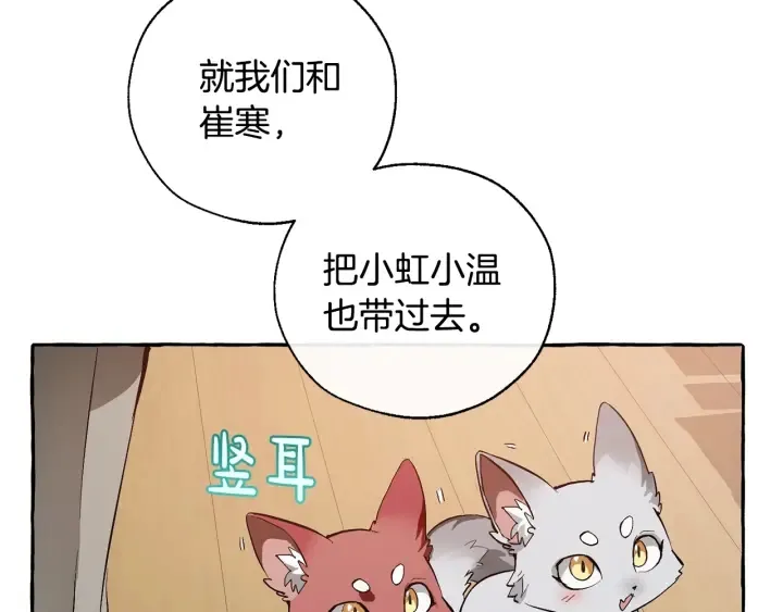 第23话 喵喵梦碎 第119页