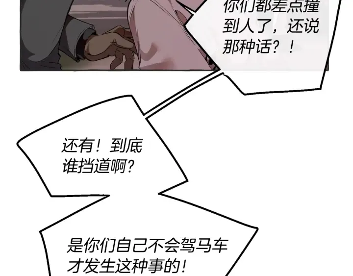 第15话 做人宗旨，以牙还牙 第7页