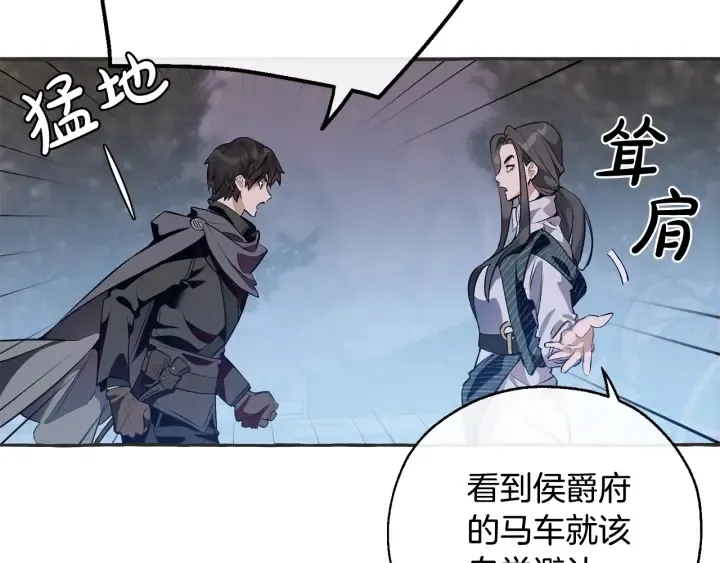 第15话 做人宗旨，以牙还牙 第8页