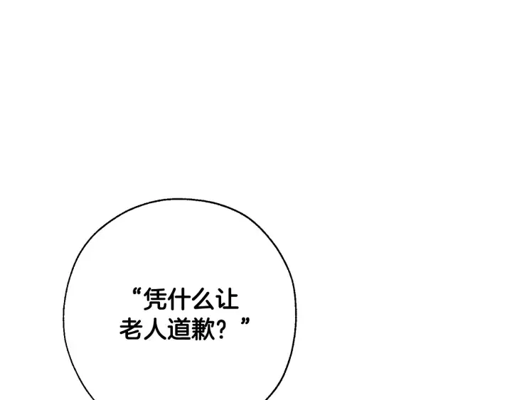 第15话 做人宗旨，以牙还牙 第133页