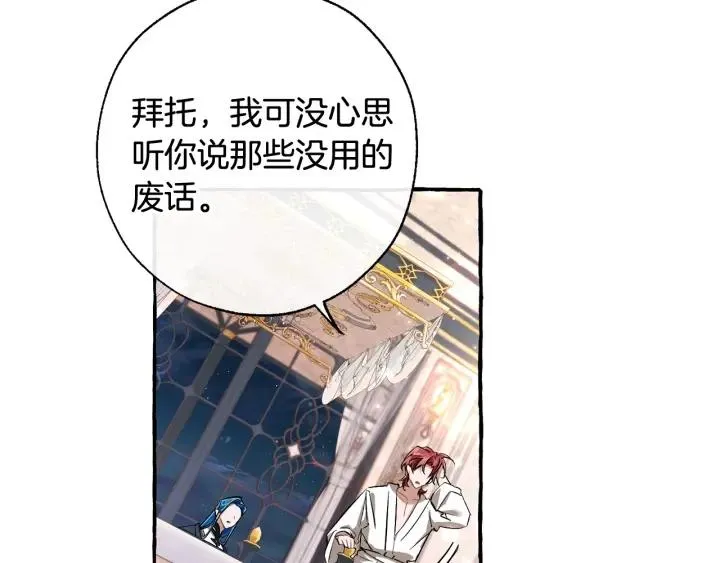 第73话 我很弱，谢谢 第8页