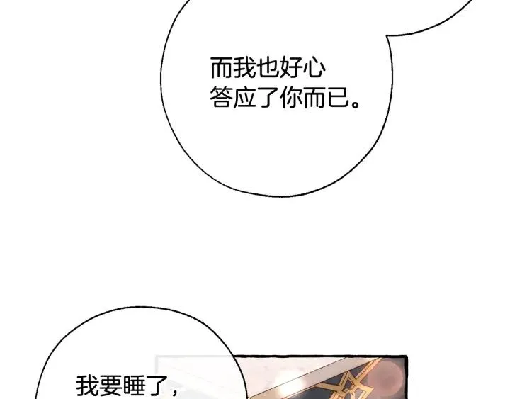 第73话 我很弱，谢谢 第11页