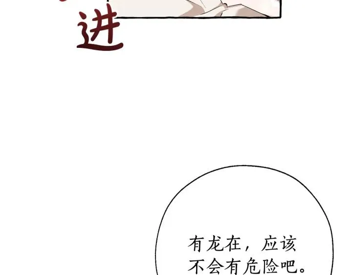 第73话 我很弱，谢谢 第13页