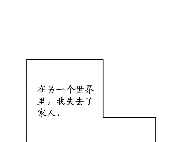 第73话 我很弱，谢谢 第16页