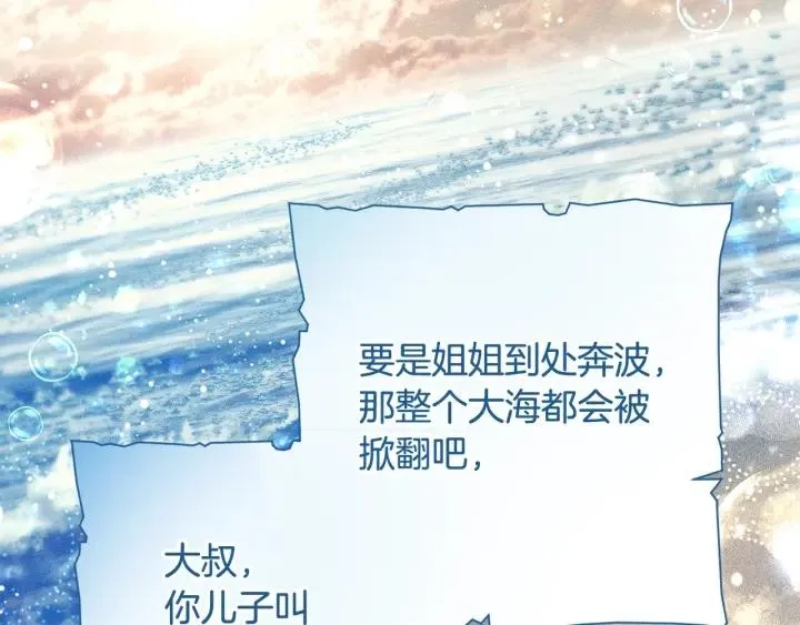 第73话 我很弱，谢谢 第28页