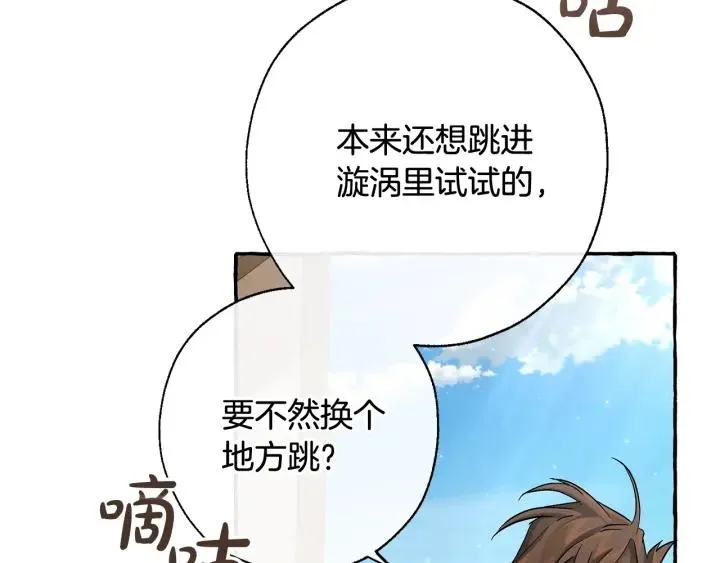 第73话 我很弱，谢谢 第56页