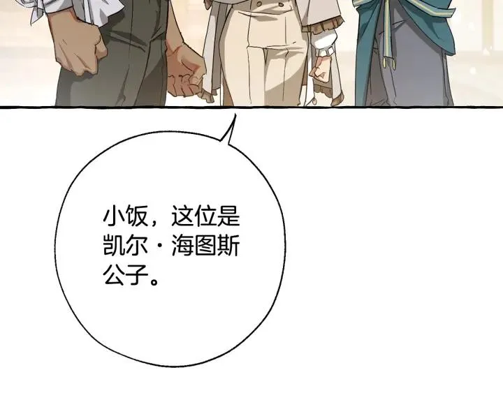 第73话 我很弱，谢谢 第76页