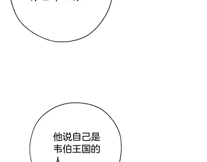 第73话 我很弱，谢谢 第84页