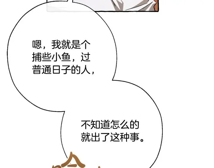 第73话 我很弱，谢谢 第88页