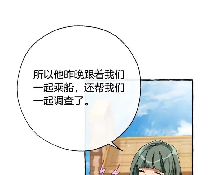 第73话 我很弱，谢谢 第91页
