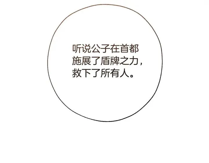 第73话 我很弱，谢谢 第96页
