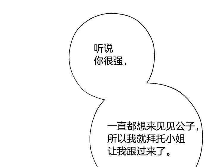 第73话 我很弱，谢谢 第97页