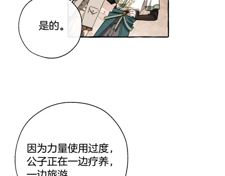 第73话 我很弱，谢谢 第104页