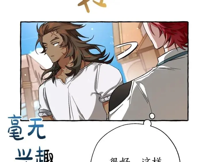 第73话 我很弱，谢谢 第110页