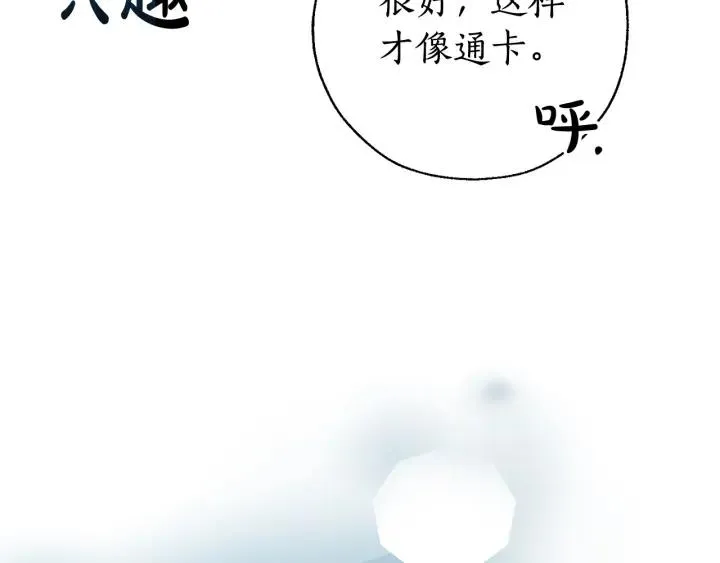 第73话 我很弱，谢谢 第111页