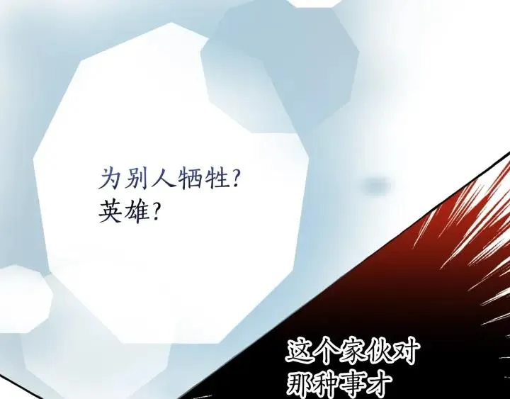 第73话 我很弱，谢谢 第112页