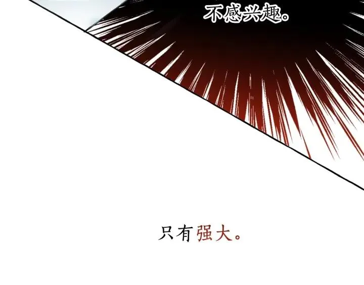 第73话 我很弱，谢谢 第113页