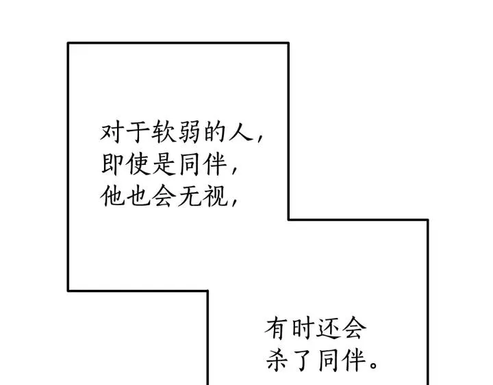 第73话 我很弱，谢谢 第116页