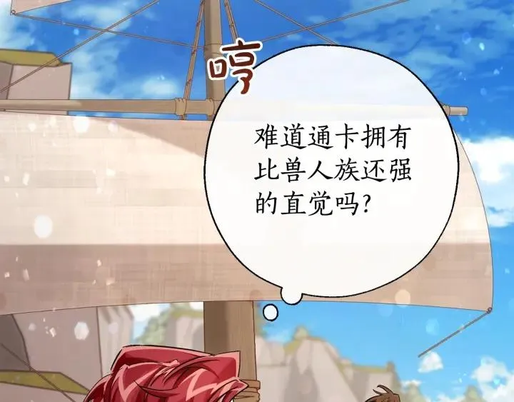 第73话 我很弱，谢谢 第137页