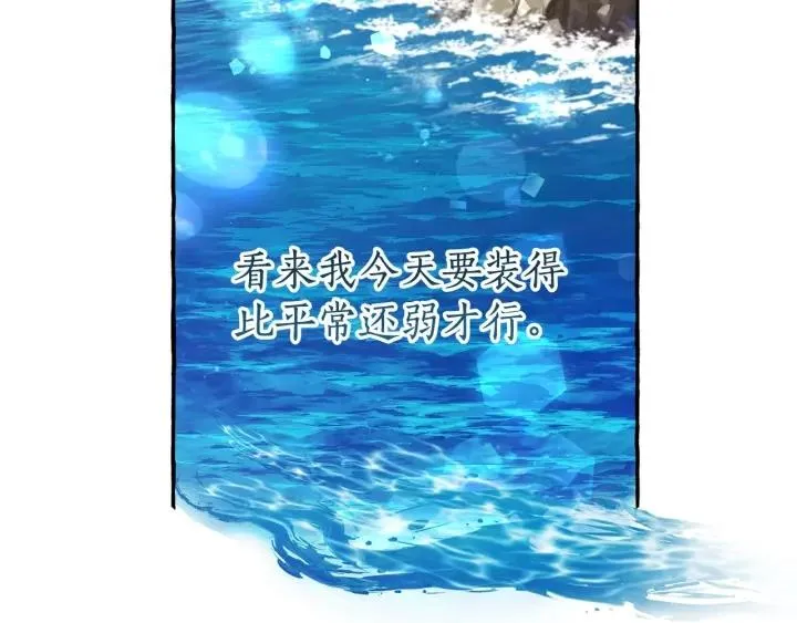 第73话 我很弱，谢谢 第140页