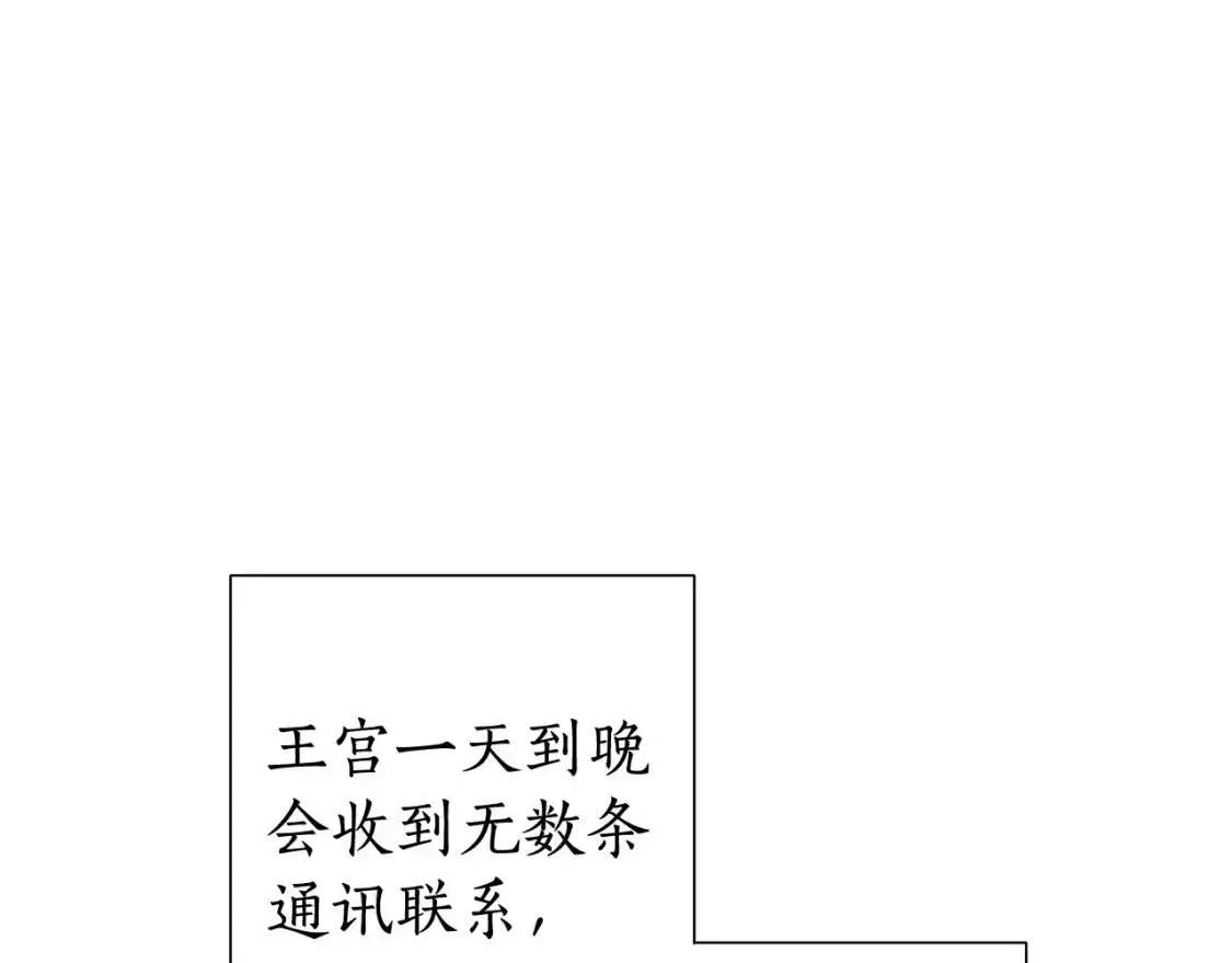 第84话 冤种皇太子 第13页