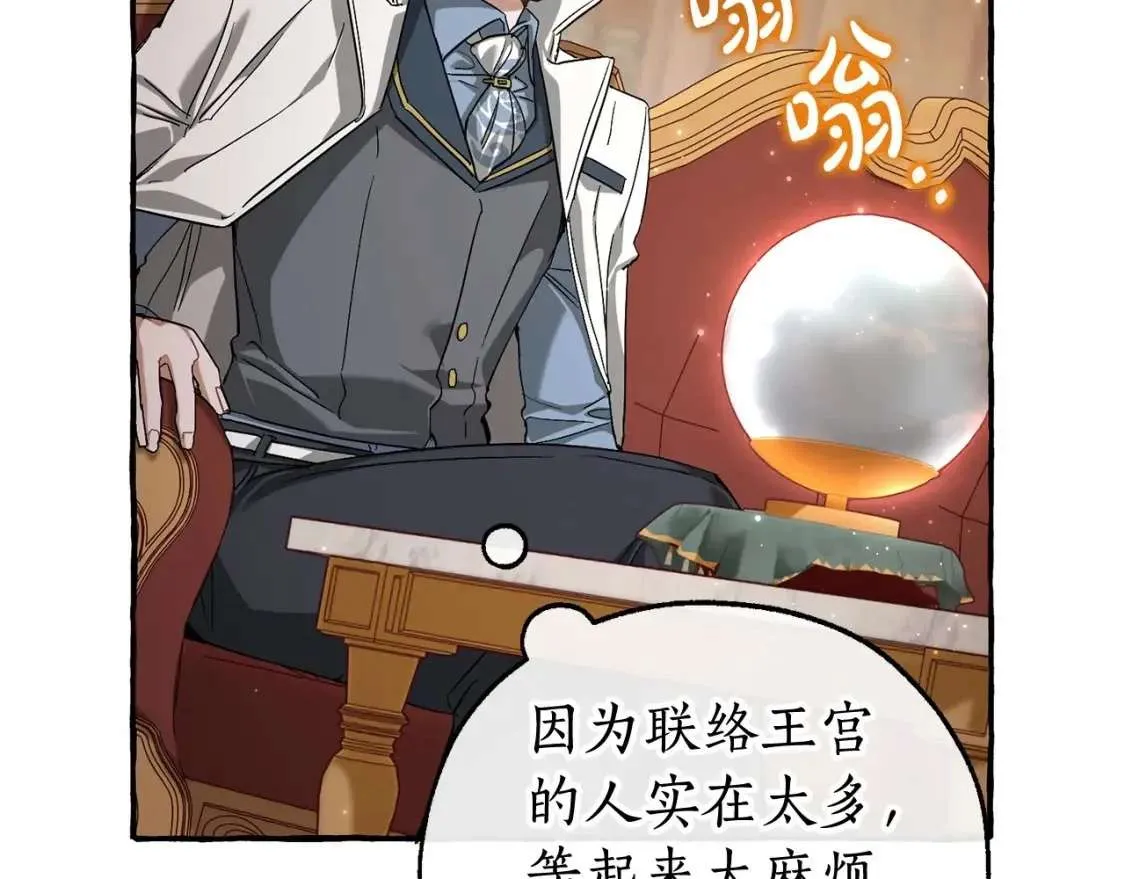 第84话 冤种皇太子 第15页