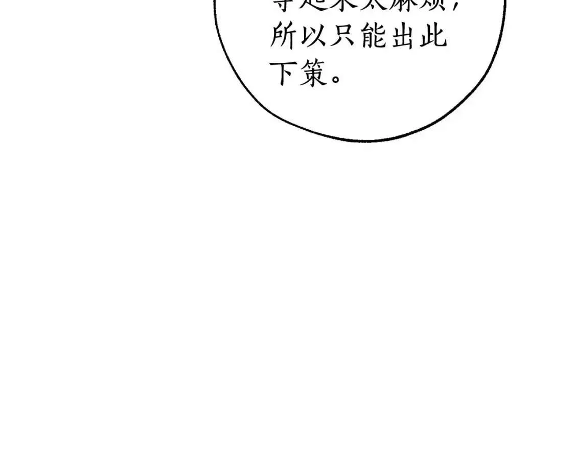 第84话 冤种皇太子 第16页