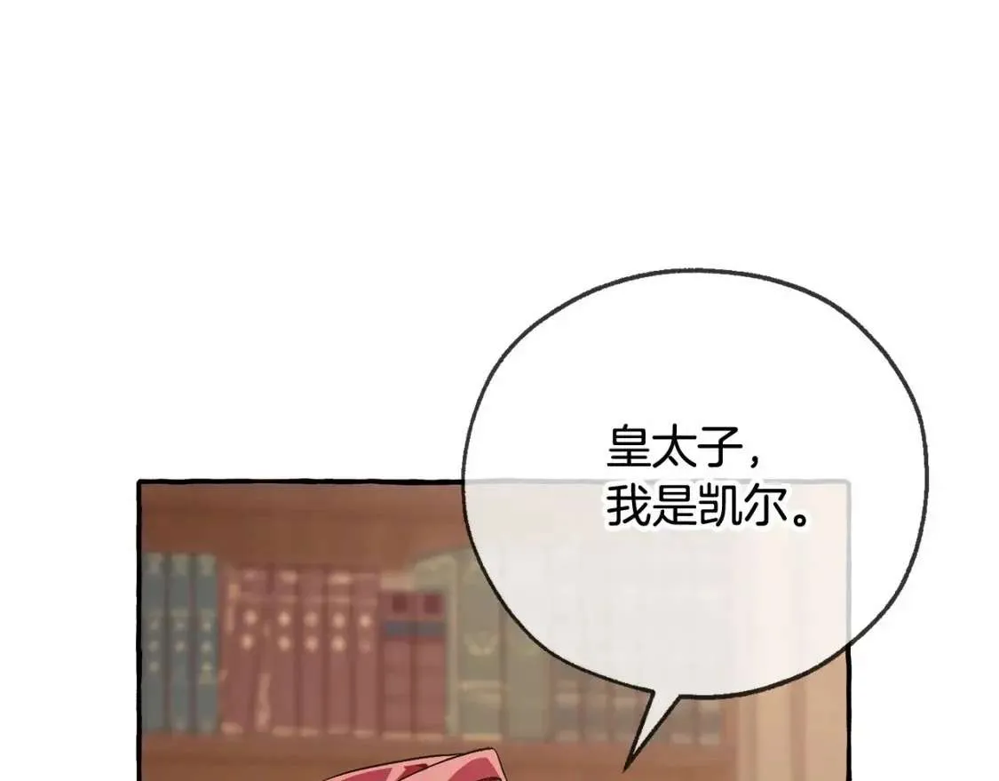 第84话 冤种皇太子 第27页