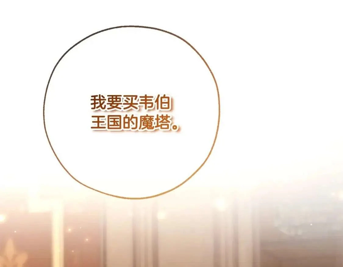 第84话 冤种皇太子 第32页
