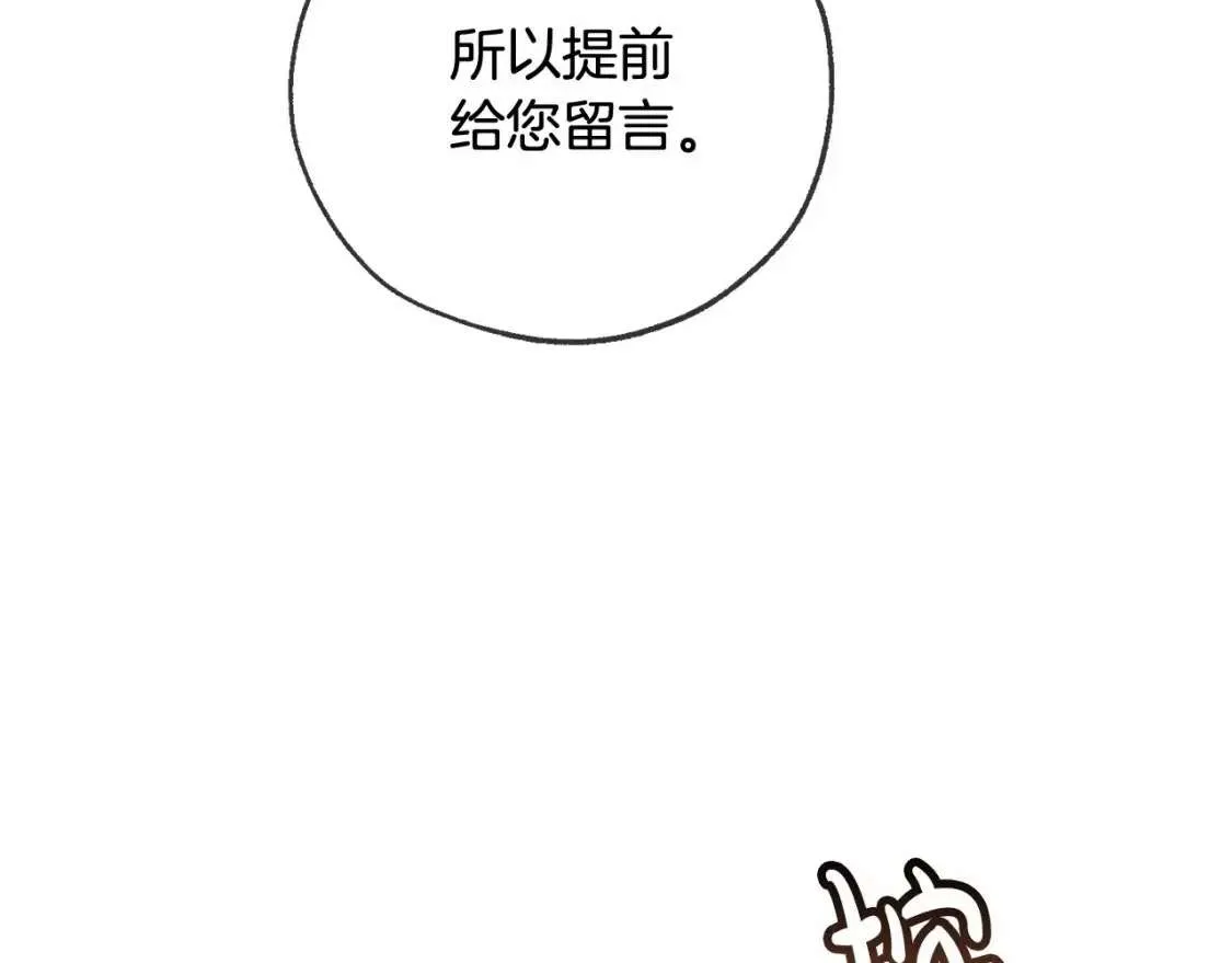 第84话 冤种皇太子 第38页