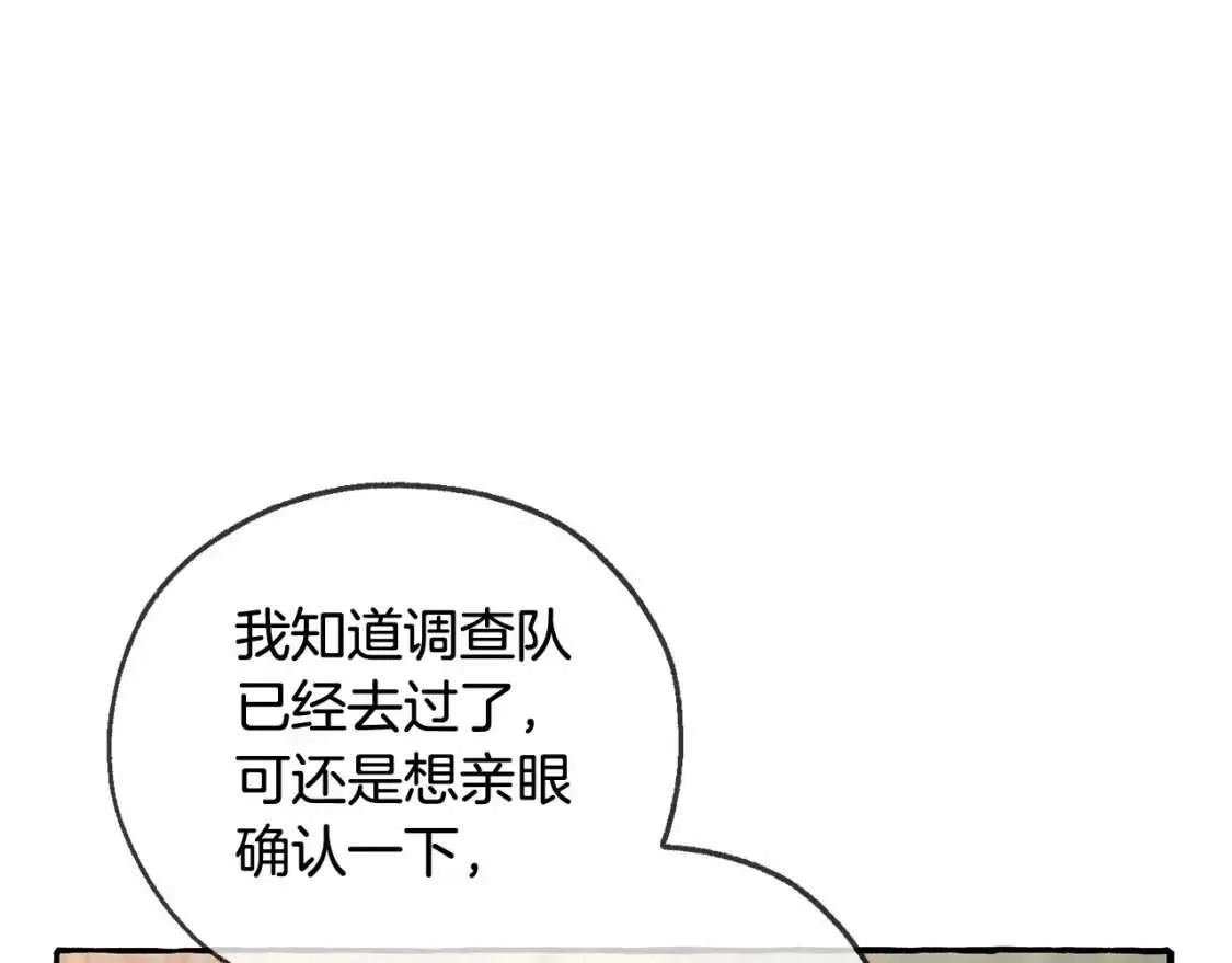 第84话 冤种皇太子 第84页