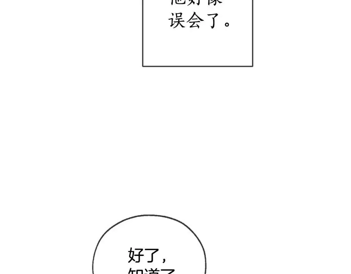 第84话 冤种皇太子 第93页